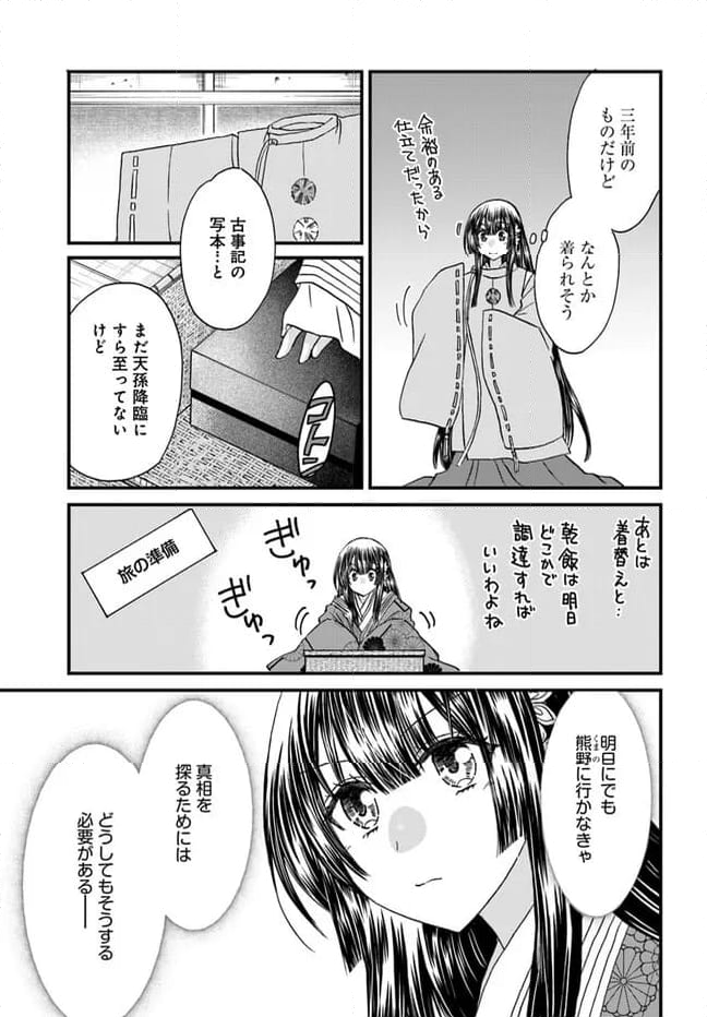 なりゆき斎王の入内～この婚姻、陰謀なりけり～ 第9.1話 - Page 3