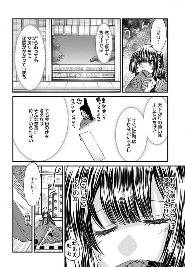 なりゆき斎王の入内～この婚姻、陰謀なりけり～ 第9.1話 - Page 4