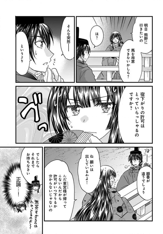 なりゆき斎王の入内～この婚姻、陰謀なりけり～ 第9.1話 - Page 7