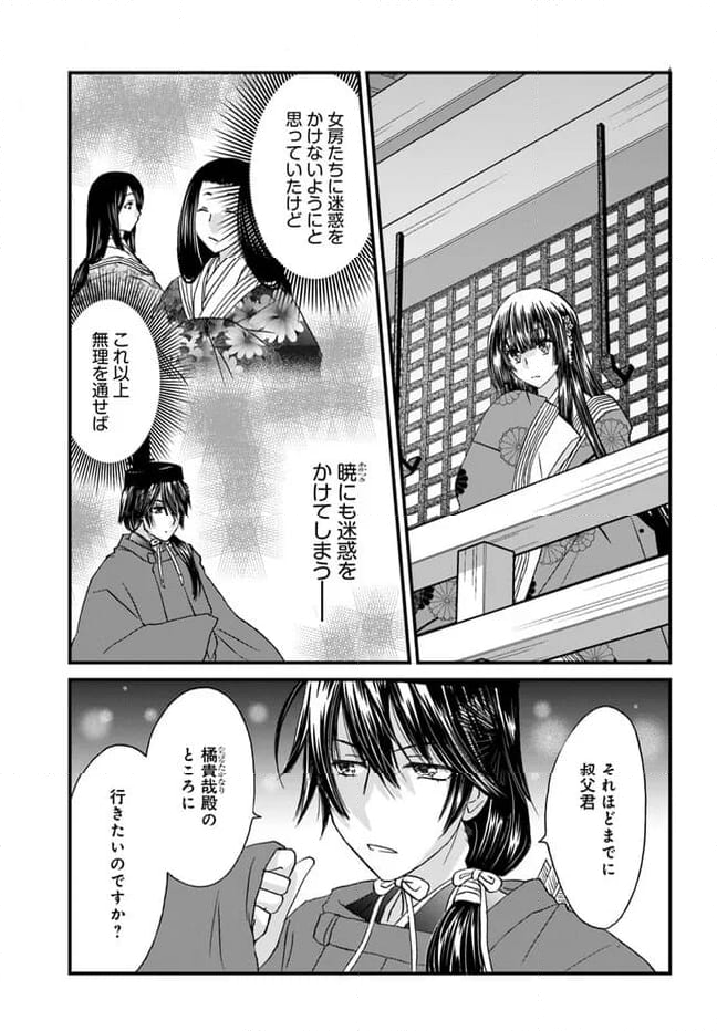 なりゆき斎王の入内～この婚姻、陰謀なりけり～ 第9.1話 - Page 9