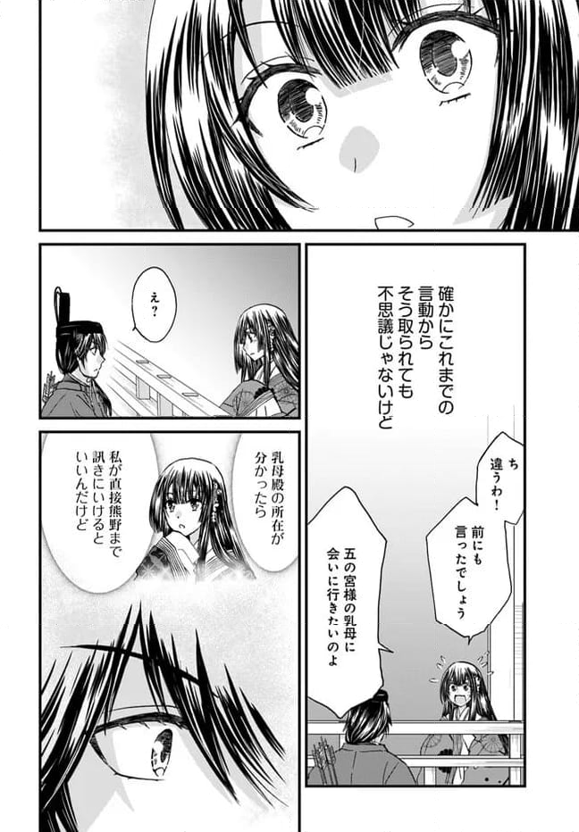 なりゆき斎王の入内～この婚姻、陰謀なりけり～ 第9.1話 - Page 10