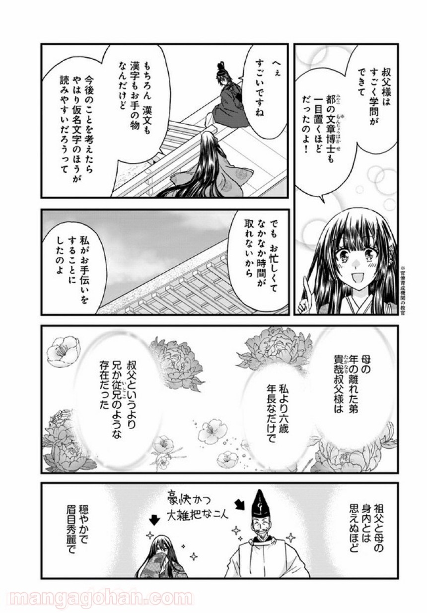 なりゆき斎王の入内～この婚姻、陰謀なりけり～ 第2.2話 - Page 1