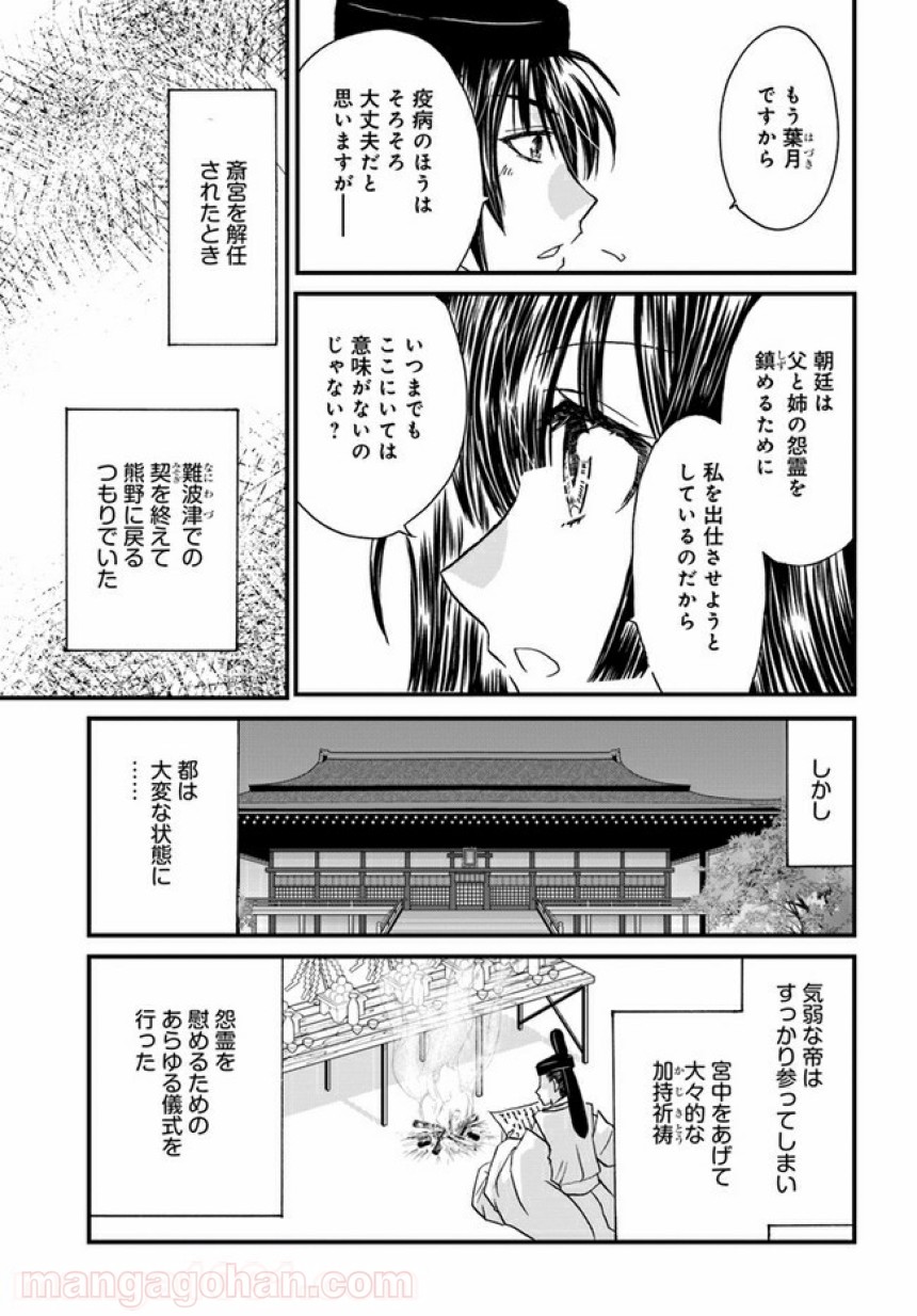 なりゆき斎王の入内～この婚姻、陰謀なりけり～ 第2.2話 - Page 11