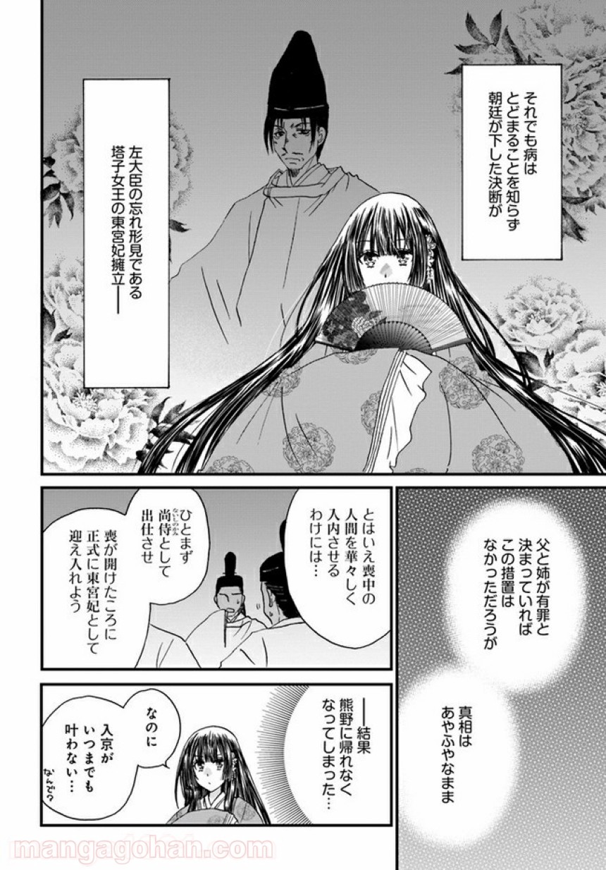 なりゆき斎王の入内～この婚姻、陰謀なりけり～ 第2.2話 - Page 12