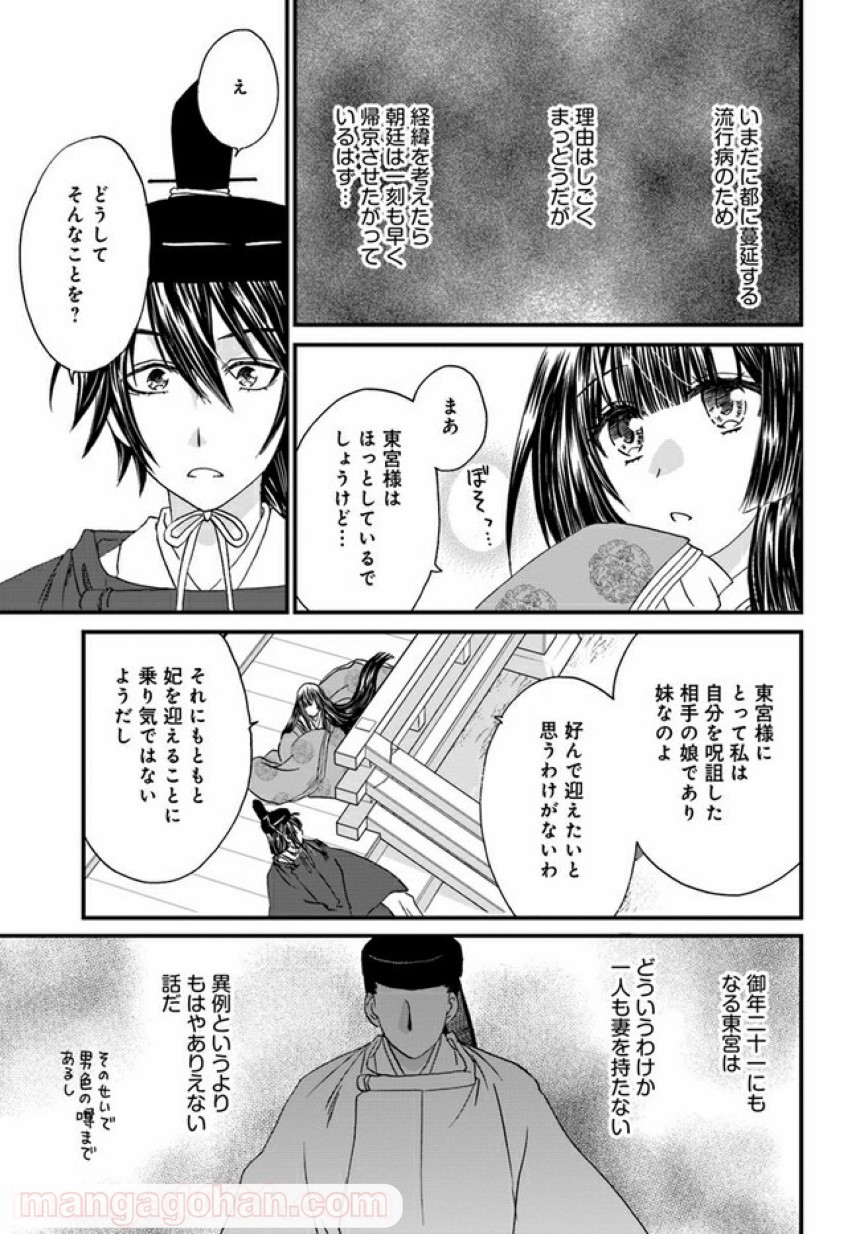 なりゆき斎王の入内～この婚姻、陰謀なりけり～ 第2.2話 - Page 13