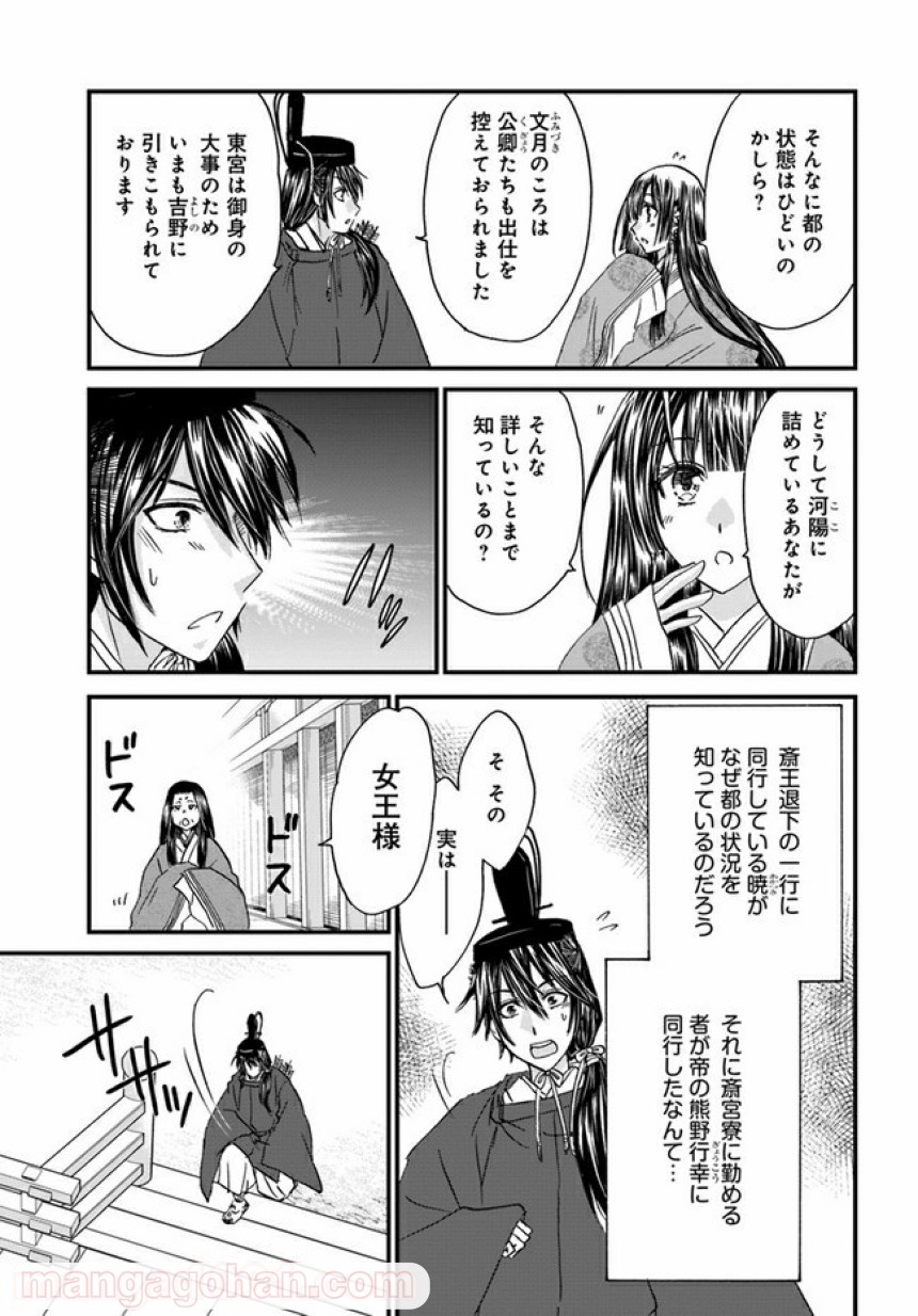 なりゆき斎王の入内～この婚姻、陰謀なりけり～ 第2.2話 - Page 15