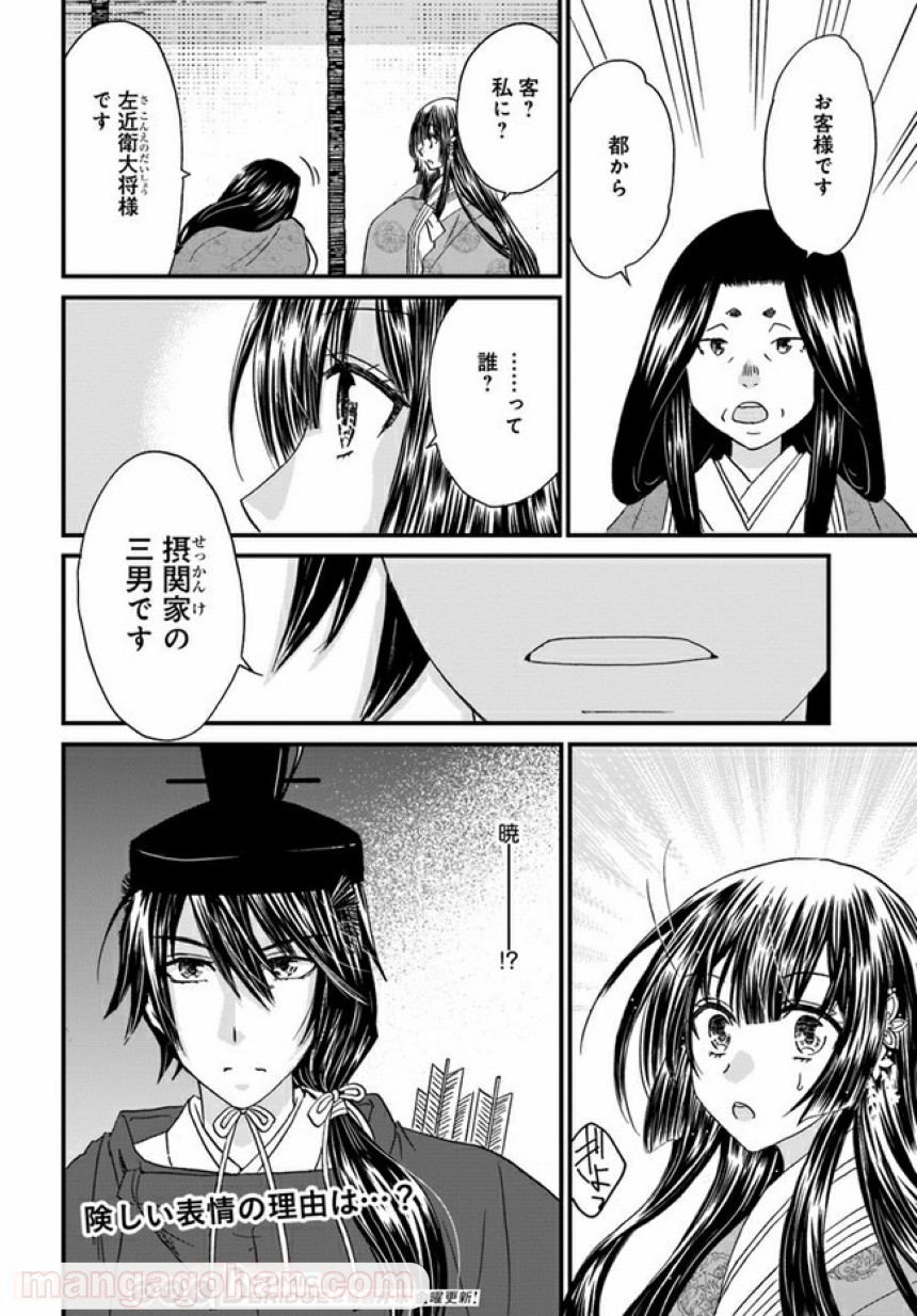 なりゆき斎王の入内～この婚姻、陰謀なりけり～ 第2.2話 - Page 16