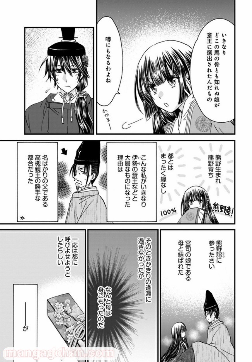 なりゆき斎王の入内～この婚姻、陰謀なりけり～ 第2.2話 - Page 3