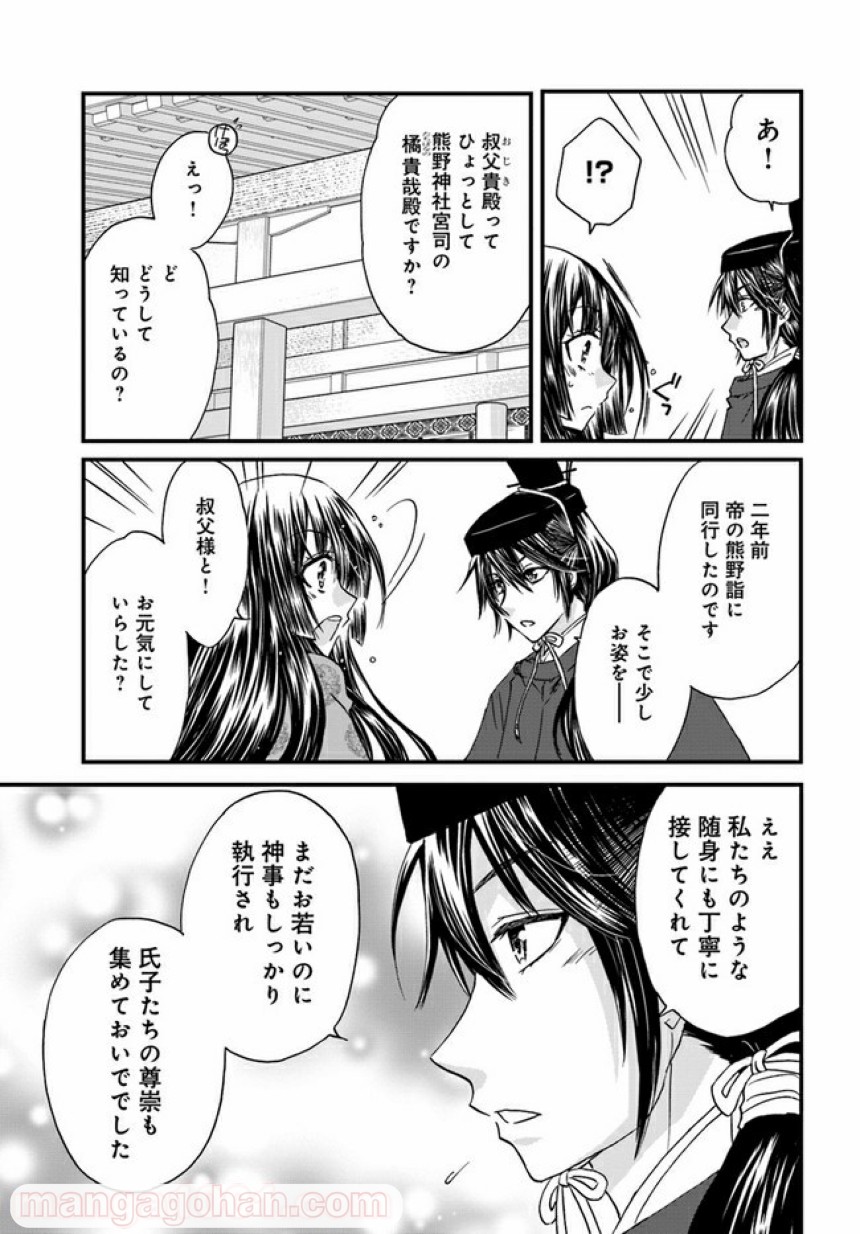 なりゆき斎王の入内～この婚姻、陰謀なりけり～ 第2.2話 - Page 5