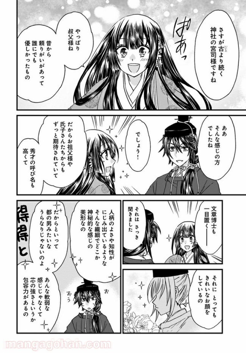 なりゆき斎王の入内～この婚姻、陰謀なりけり～ 第2.2話 - Page 6