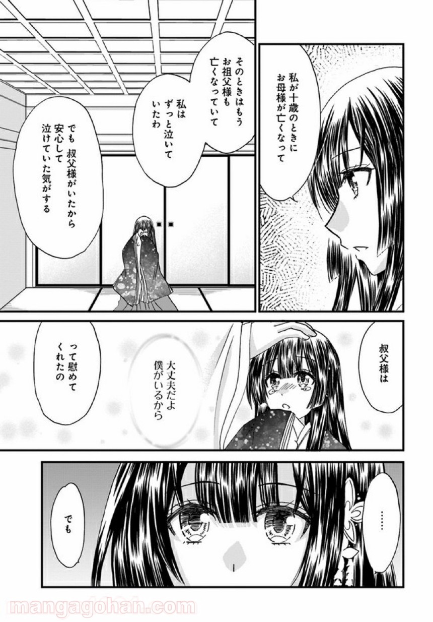 なりゆき斎王の入内～この婚姻、陰謀なりけり～ 第2.2話 - Page 7