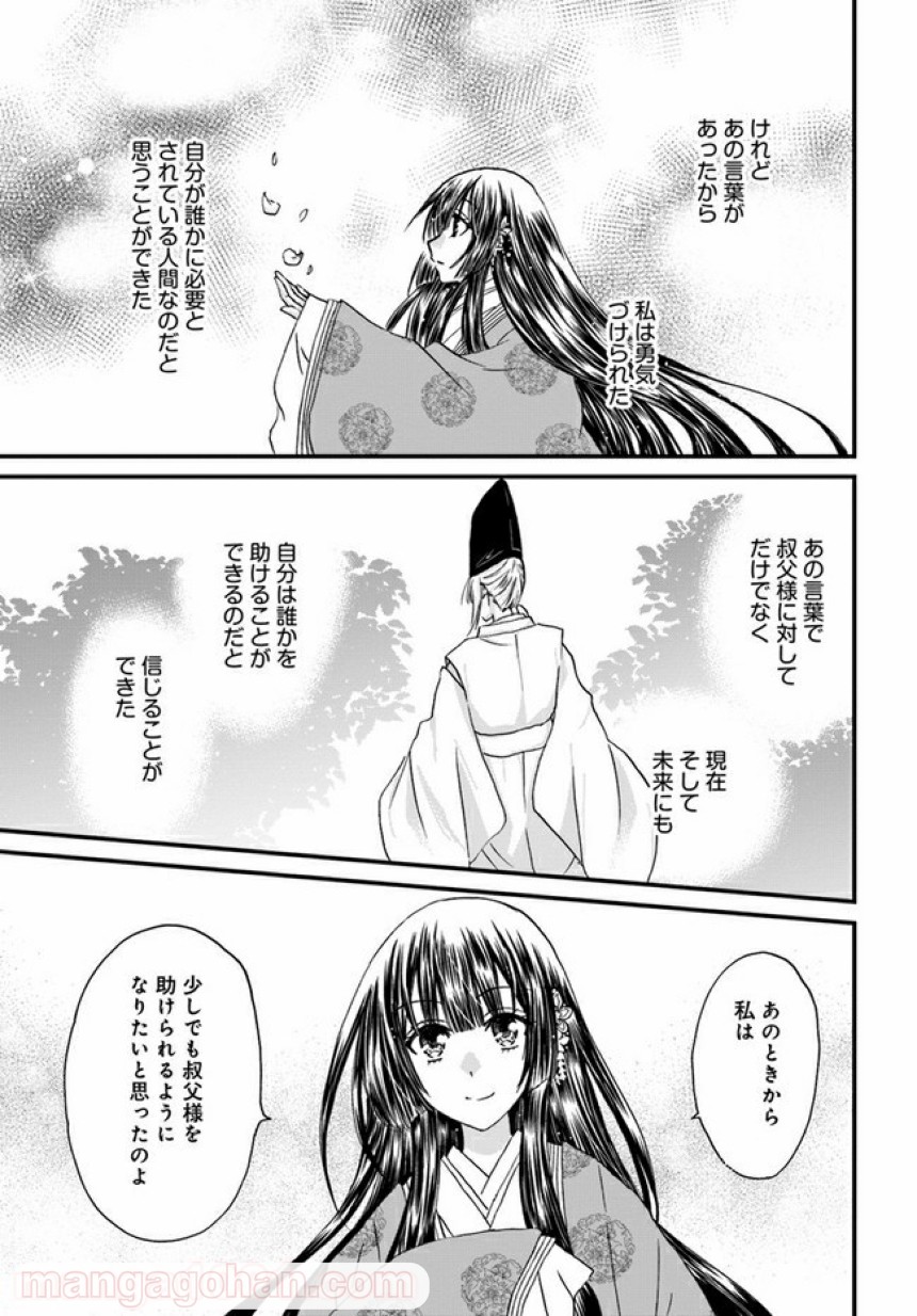 なりゆき斎王の入内～この婚姻、陰謀なりけり～ 第2.2話 - Page 9