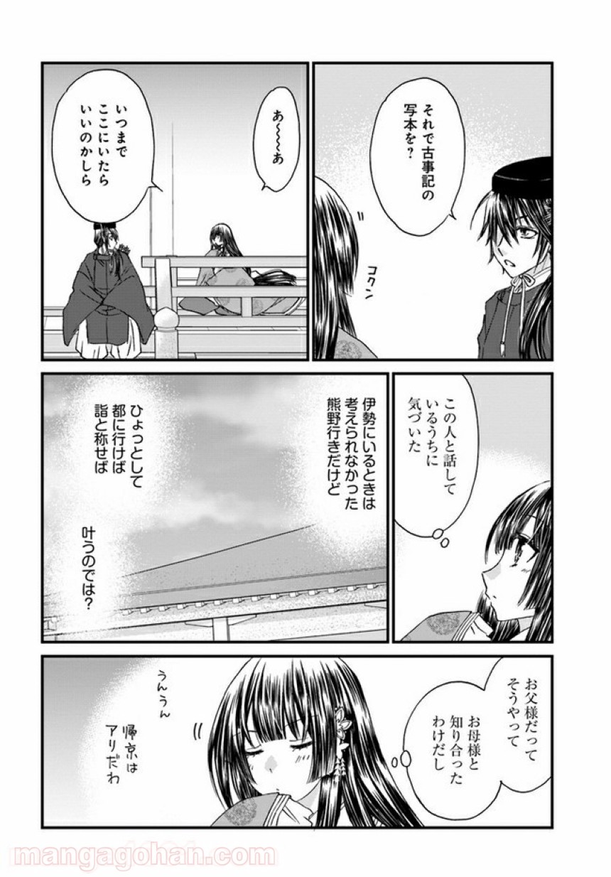 なりゆき斎王の入内～この婚姻、陰謀なりけり～ 第2.2話 - Page 10