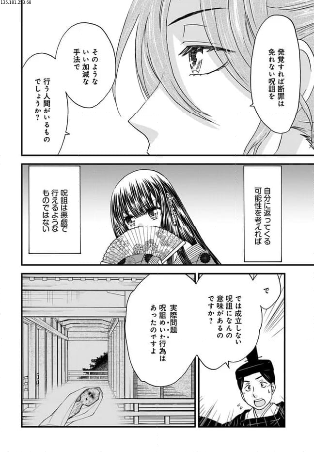 なりゆき斎王の入内～この婚姻、陰謀なりけり～ 第8.2話 - Page 2