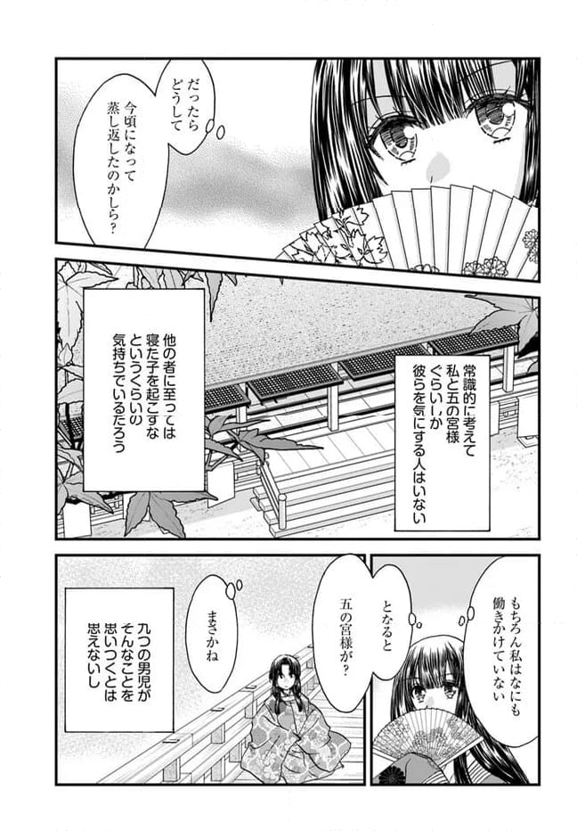 なりゆき斎王の入内～この婚姻、陰謀なりけり～ 第8.2話 - Page 13