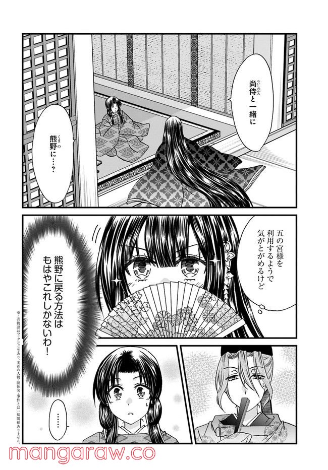 なりゆき斎王の入内～この婚姻、陰謀なりけり～ 第6.1話 - Page 2