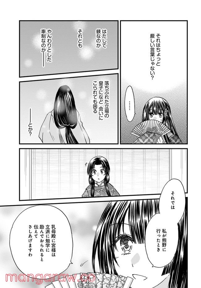 なりゆき斎王の入内～この婚姻、陰謀なりけり～ 第6.1話 - Page 11