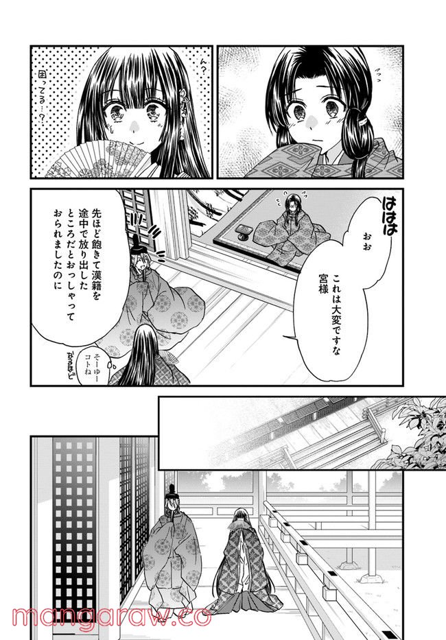 なりゆき斎王の入内～この婚姻、陰謀なりけり～ 第6.1話 - Page 12