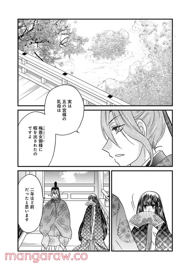 なりゆき斎王の入内～この婚姻、陰謀なりけり～ 第6.1話 - Page 13