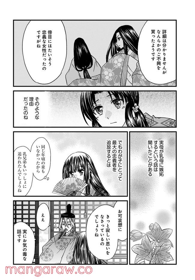 なりゆき斎王の入内～この婚姻、陰謀なりけり～ 第6.1話 - Page 14