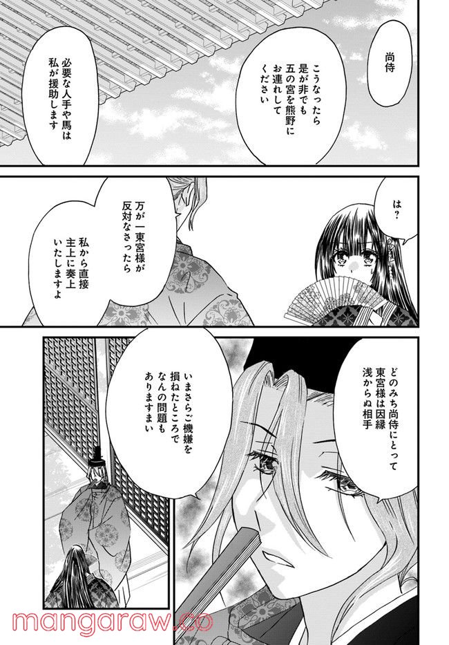 なりゆき斎王の入内～この婚姻、陰謀なりけり～ 第6.1話 - Page 15