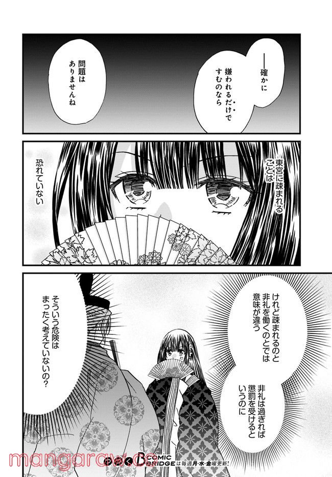 なりゆき斎王の入内～この婚姻、陰謀なりけり～ 第6.1話 - Page 16