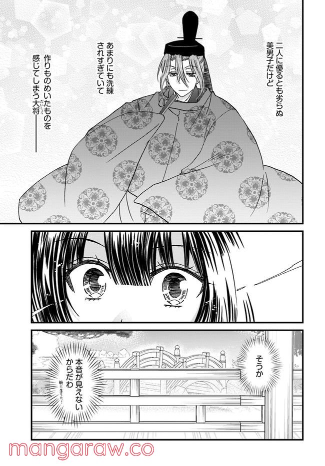 なりゆき斎王の入内～この婚姻、陰謀なりけり～ 第6.1話 - Page 5