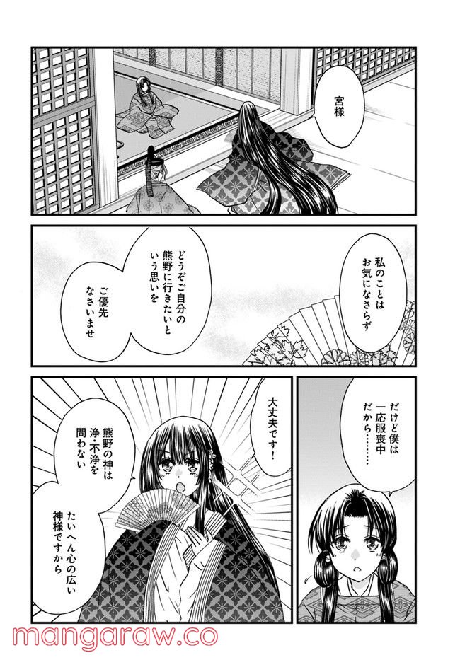 なりゆき斎王の入内～この婚姻、陰謀なりけり～ 第6.1話 - Page 6