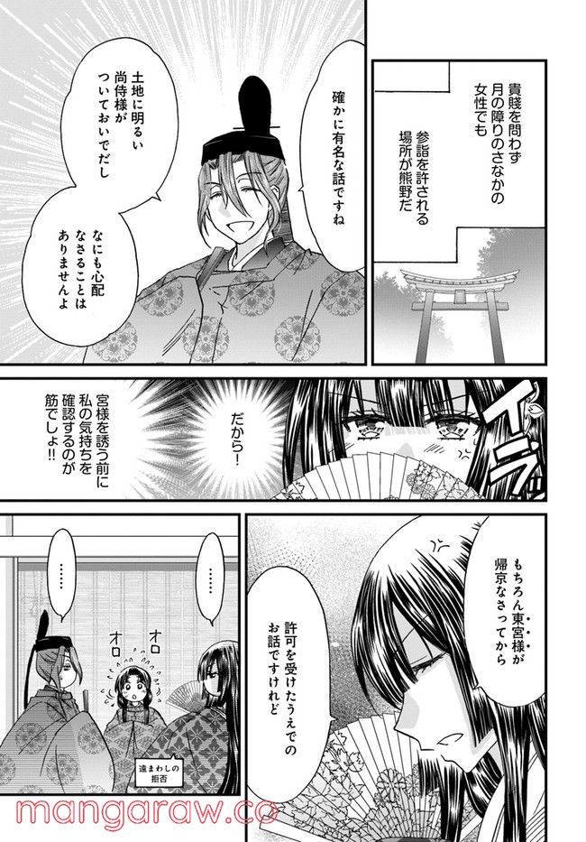 なりゆき斎王の入内～この婚姻、陰謀なりけり～ 第6.1話 - Page 7