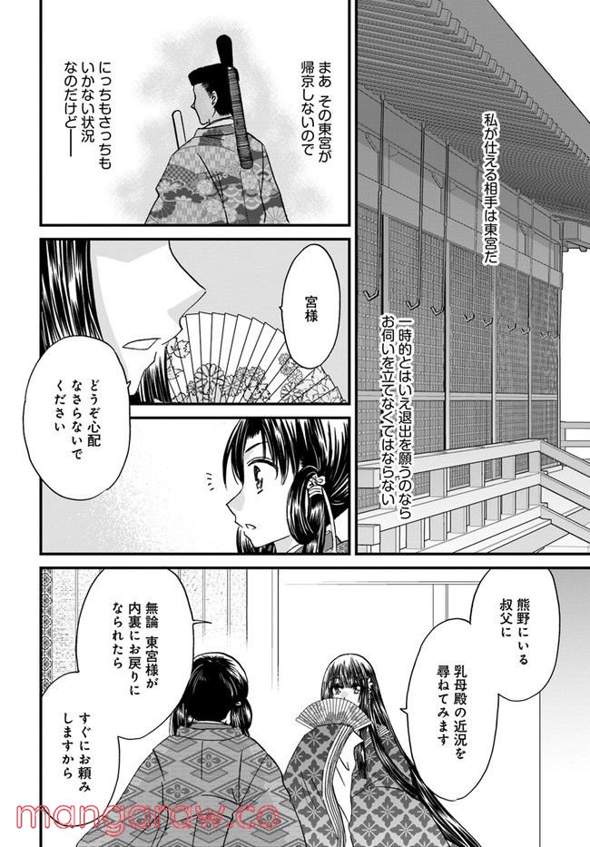 なりゆき斎王の入内～この婚姻、陰謀なりけり～ 第6.1話 - Page 8