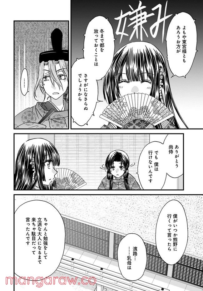 なりゆき斎王の入内～この婚姻、陰謀なりけり～ 第6.1話 - Page 10