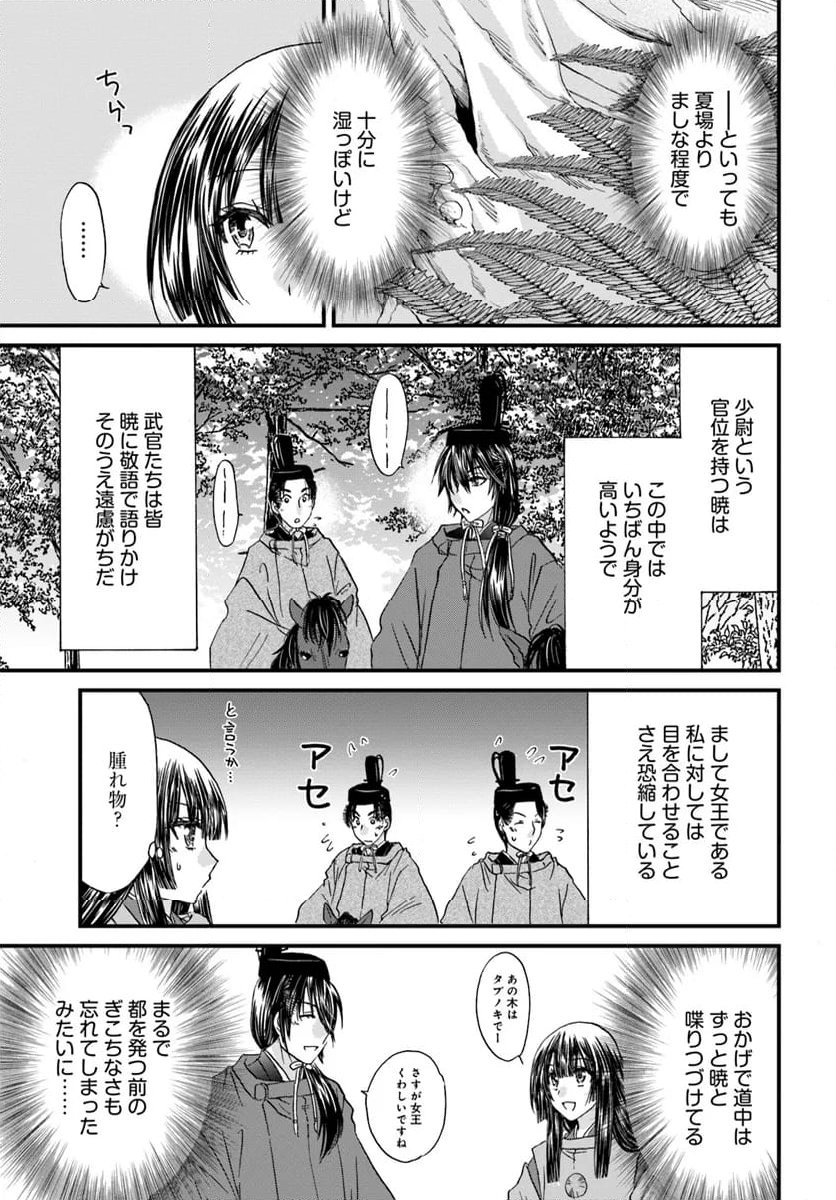 なりゆき斎王の入内～この婚姻、陰謀なりけり～ 第10.1話 - Page 9