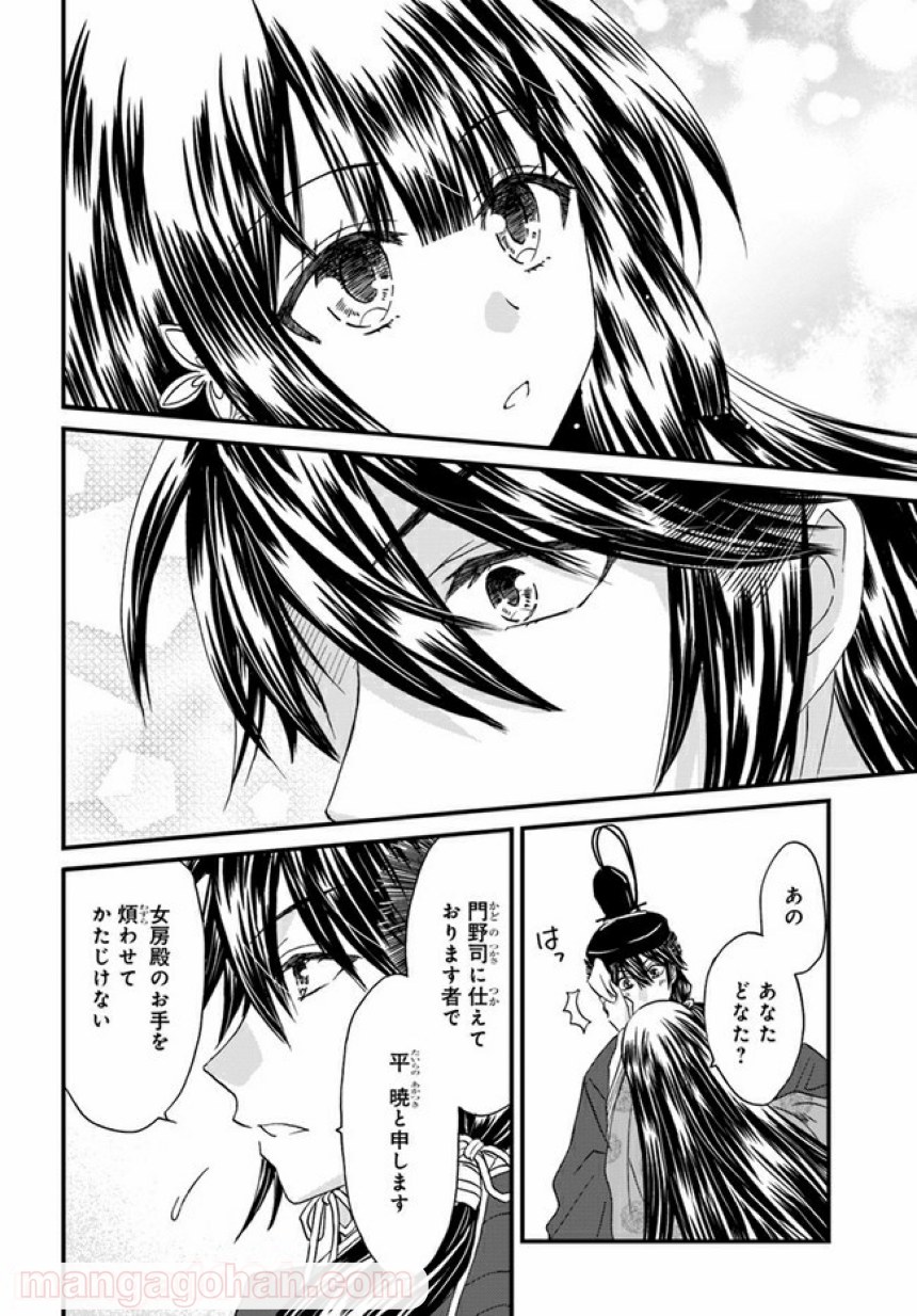 なりゆき斎王の入内～この婚姻、陰謀なりけり～ 第1.2話 - Page 4