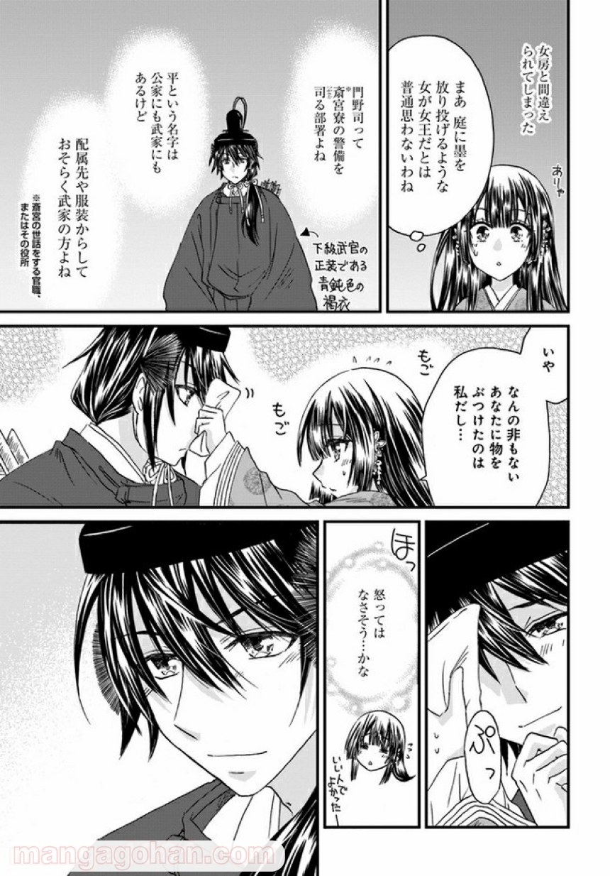 なりゆき斎王の入内～この婚姻、陰謀なりけり～ 第1.2話 - Page 5