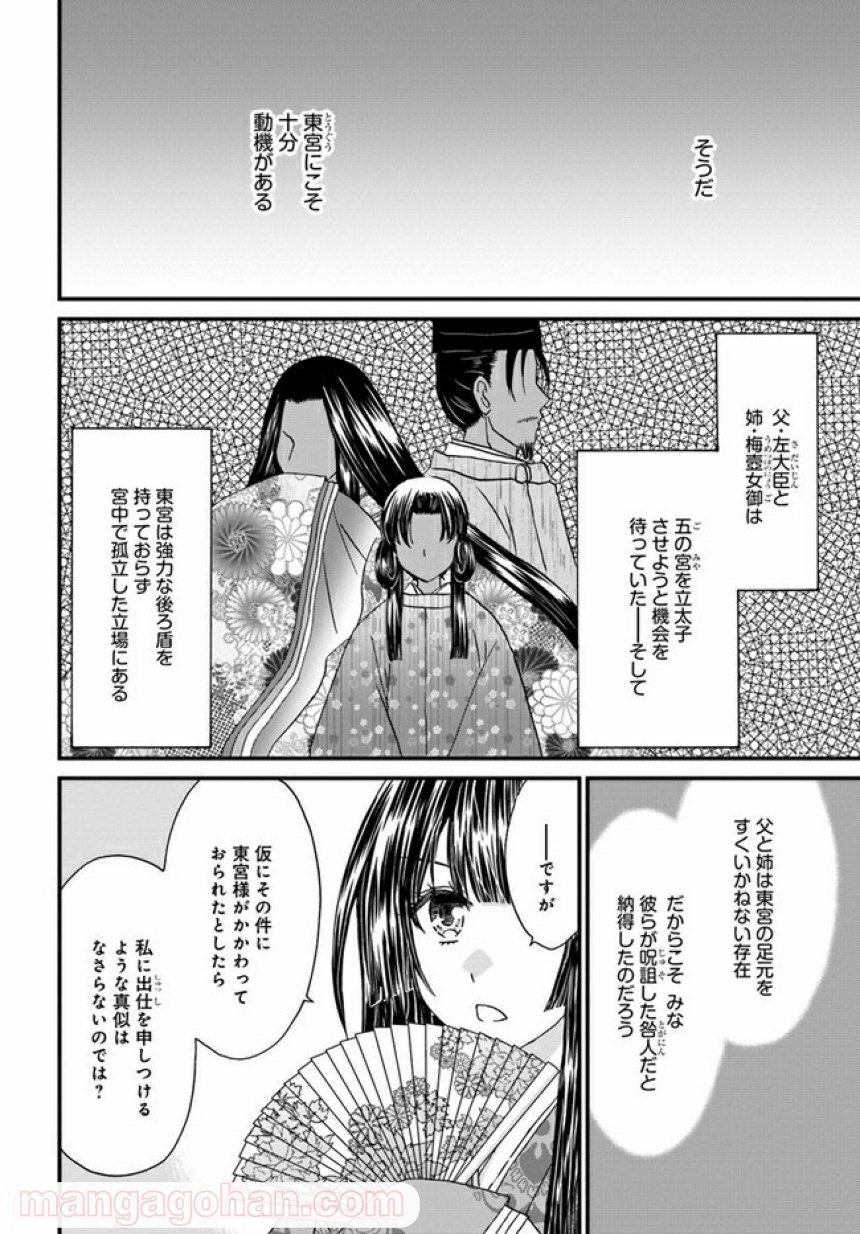 なりゆき斎王の入内～この婚姻、陰謀なりけり～ 第4.1話 - Page 2