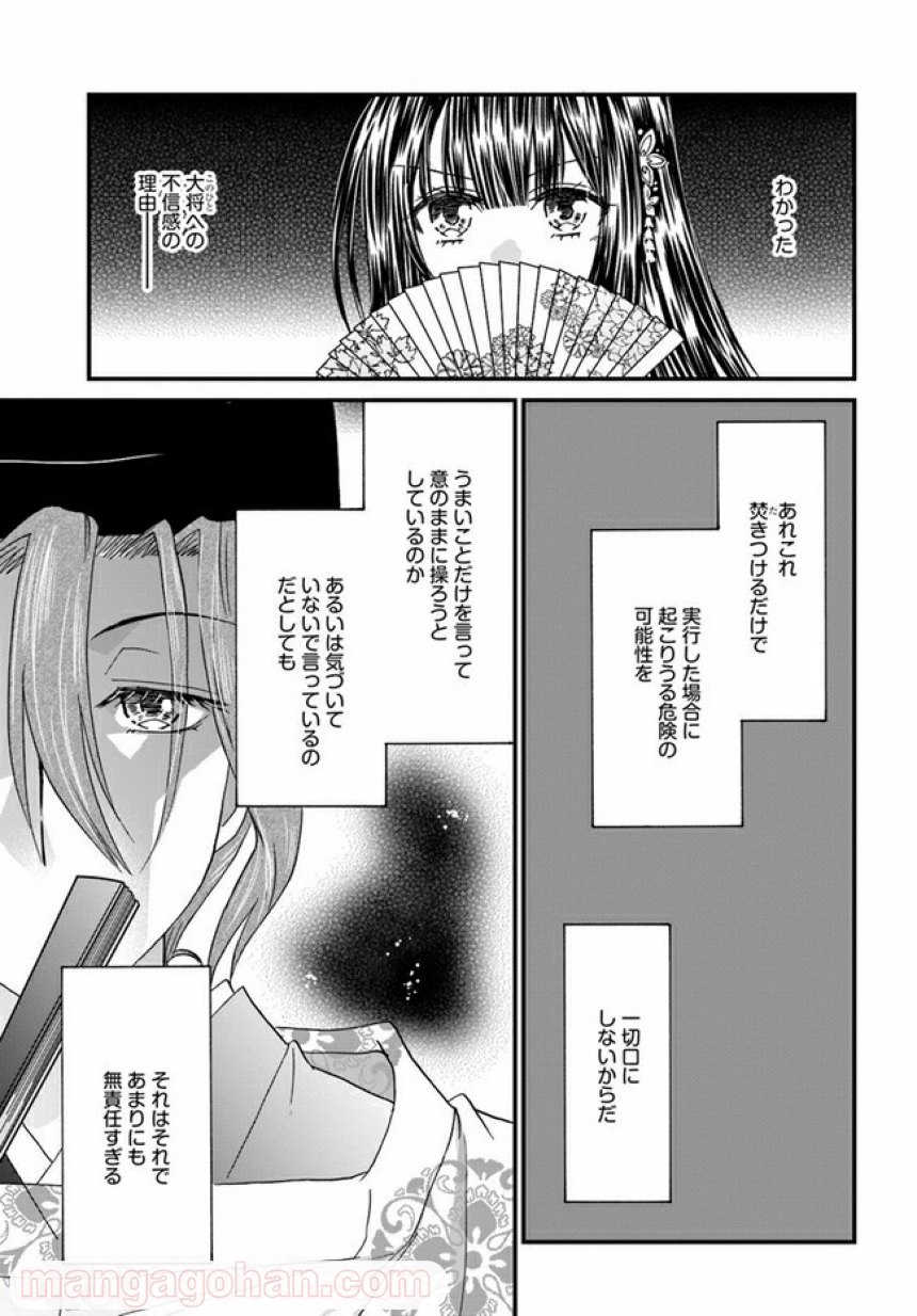 なりゆき斎王の入内～この婚姻、陰謀なりけり～ 第4.1話 - Page 15