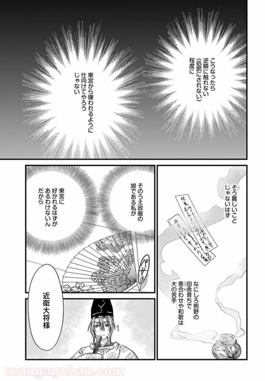 なりゆき斎王の入内～この婚姻、陰謀なりけり～ 第4.1話 - Page 17