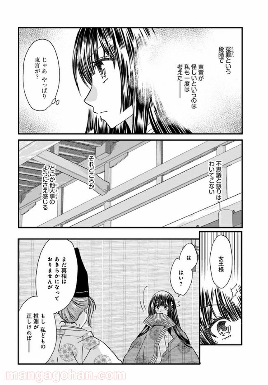 なりゆき斎王の入内～この婚姻、陰謀なりけり～ 第4.1話 - Page 6