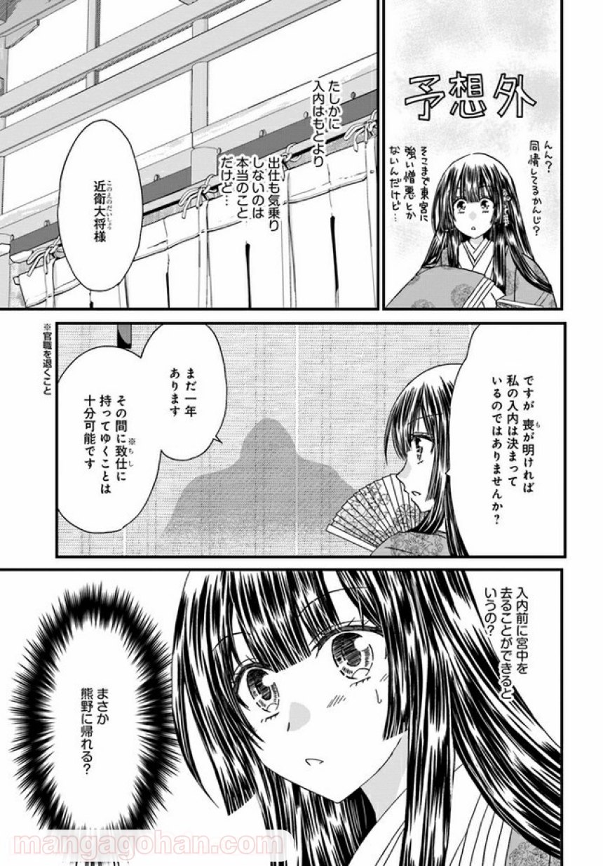 なりゆき斎王の入内～この婚姻、陰謀なりけり～ 第4.1話 - Page 9