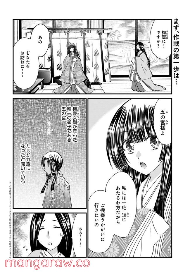 なりゆき斎王の入内～この婚姻、陰謀なりけり～ 第5.1話 - Page 2