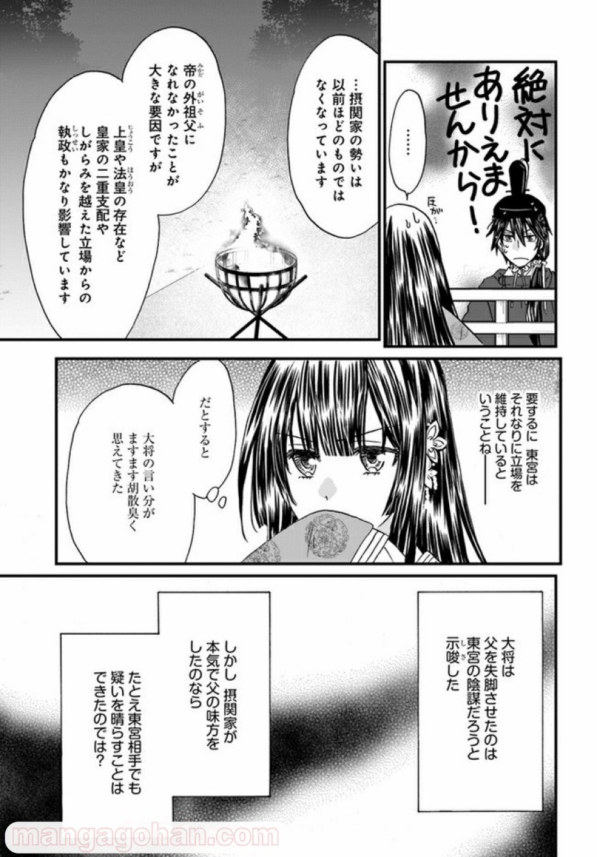 なりゆき斎王の入内～この婚姻、陰謀なりけり～ 第4.2話 - Page 17