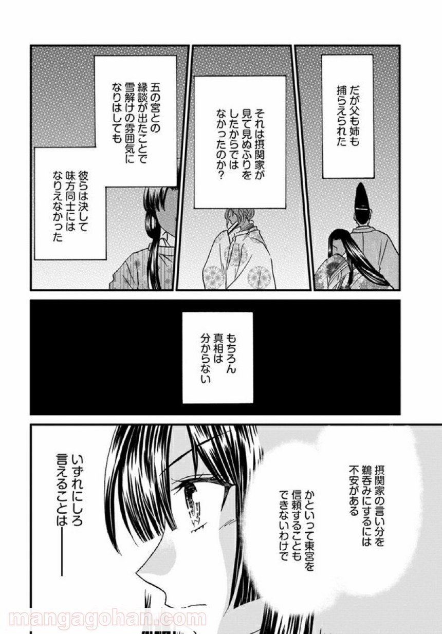 なりゆき斎王の入内～この婚姻、陰謀なりけり～ 第4.2話 - Page 18