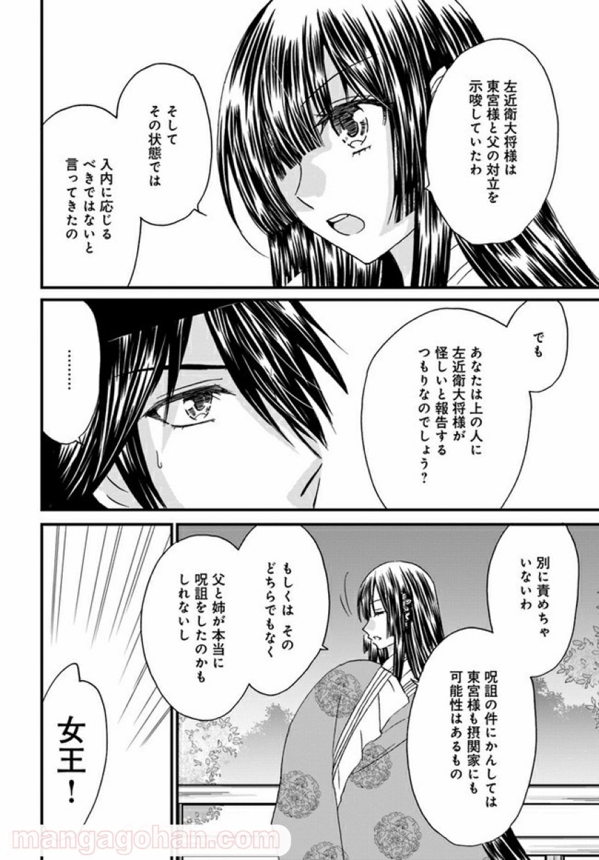 なりゆき斎王の入内～この婚姻、陰謀なりけり～ 第4.2話 - Page 20