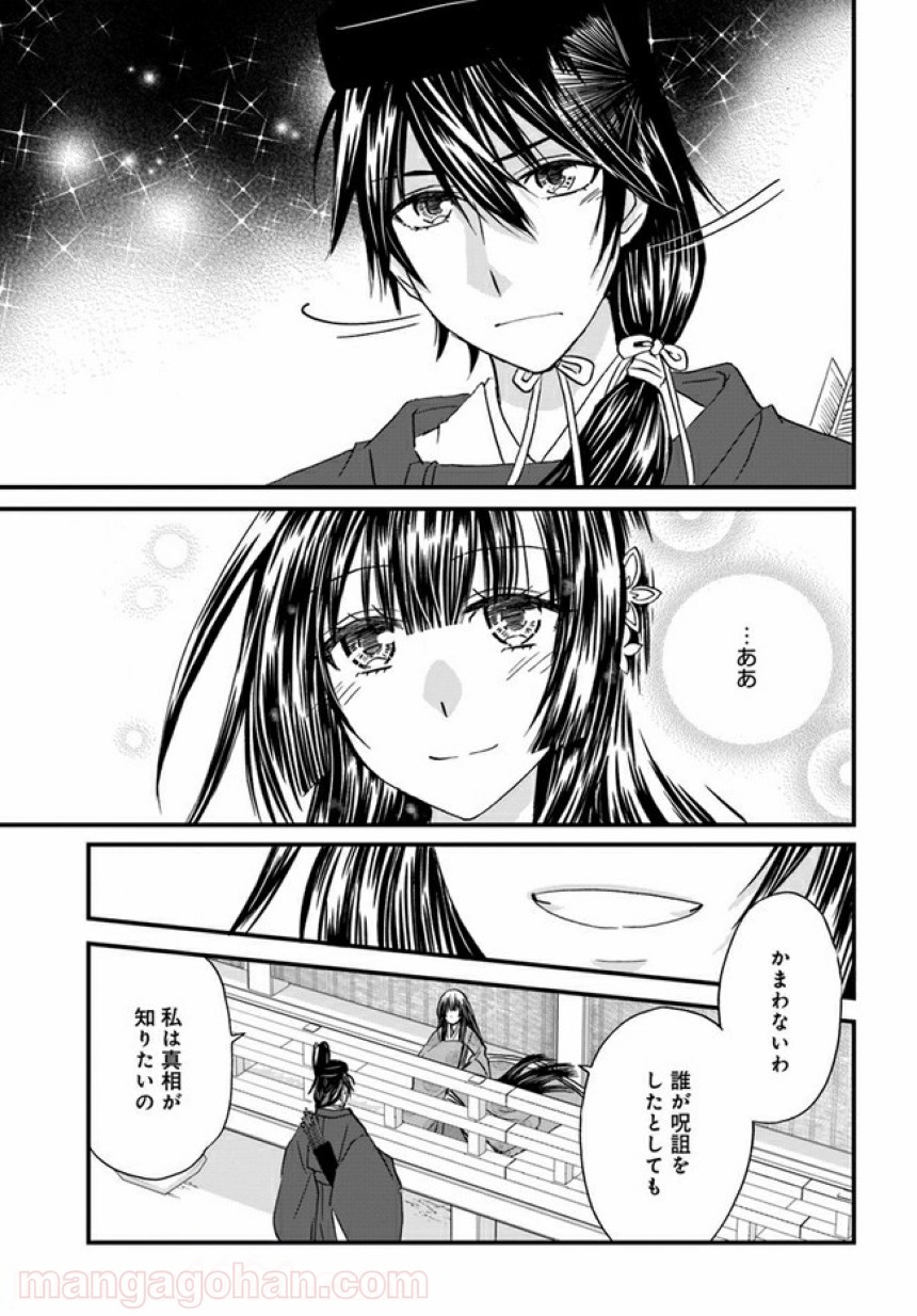 なりゆき斎王の入内～この婚姻、陰謀なりけり～ 第4.2話 - Page 21