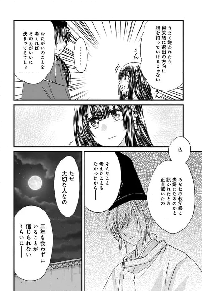 なりゆき斎王の入内～この婚姻、陰謀なりけり～ 第9.2話 - Page 10