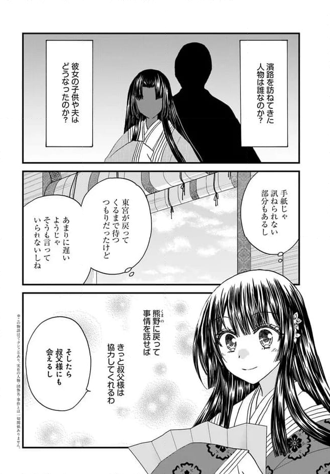 なりゆき斎王の入内～この婚姻、陰謀なりけり～ 第8.1話 - Page 2