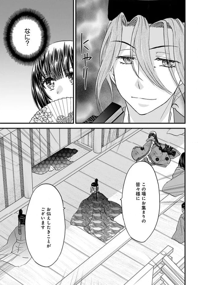 なりゆき斎王の入内～この婚姻、陰謀なりけり～ 第8.1話 - Page 11