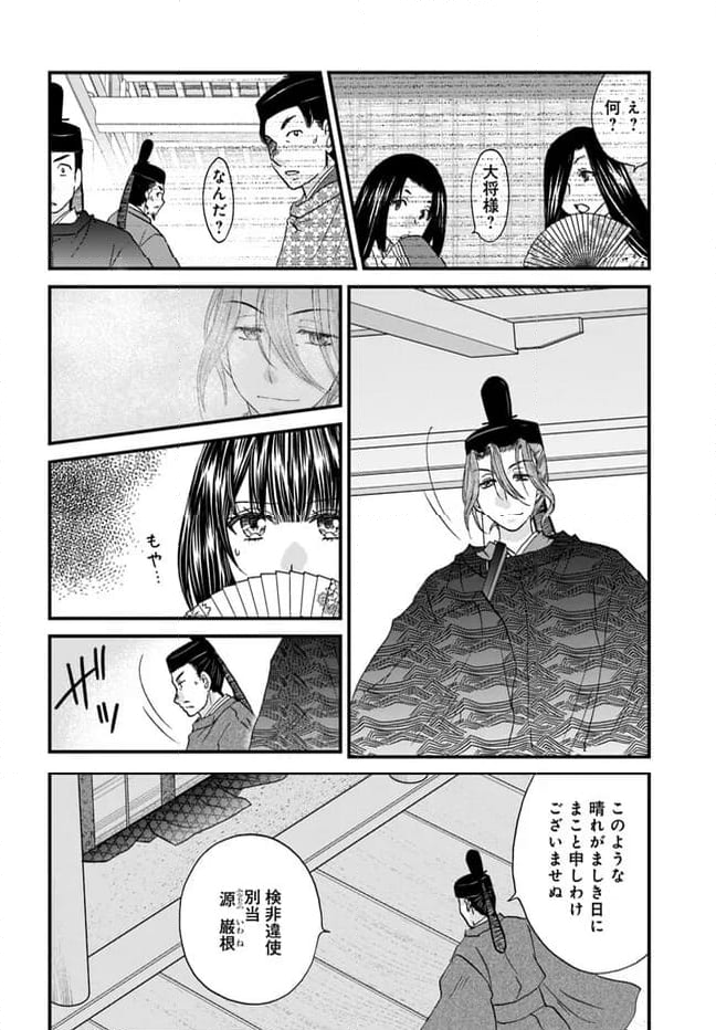 なりゆき斎王の入内～この婚姻、陰謀なりけり～ 第8.1話 - Page 12