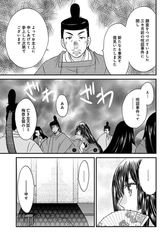 なりゆき斎王の入内～この婚姻、陰謀なりけり～ 第8.1話 - Page 13