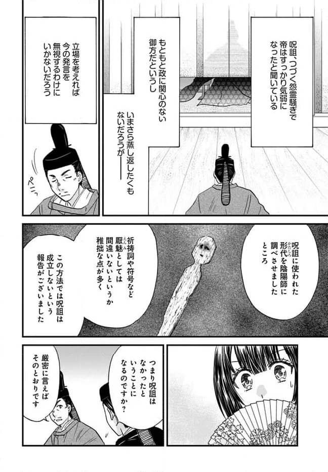 なりゆき斎王の入内～この婚姻、陰謀なりけり～ 第8.1話 - Page 14